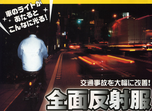 前面反射服着用イメージ