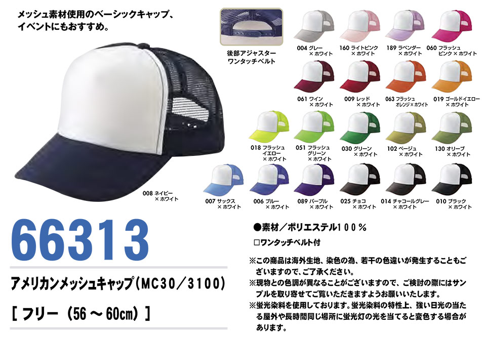 AITOZ(アイトス) 作業服 (オールシーズン)キャップ 66313/アメリカンメッシュキャップ AITOZ(アイトス) 作業服 (オールシーズン)キャップ 66313/アメリカンメッシュキャップ