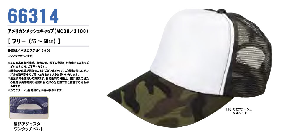 AITOZ(アイトス) 作業服 (オールシーズン)キャップ 66314/アメリカンメッシュキャップ AITOZ(アイトス) 作業服 (オールシーズン)キャップ 66314/アメリカンメッシュキャップ