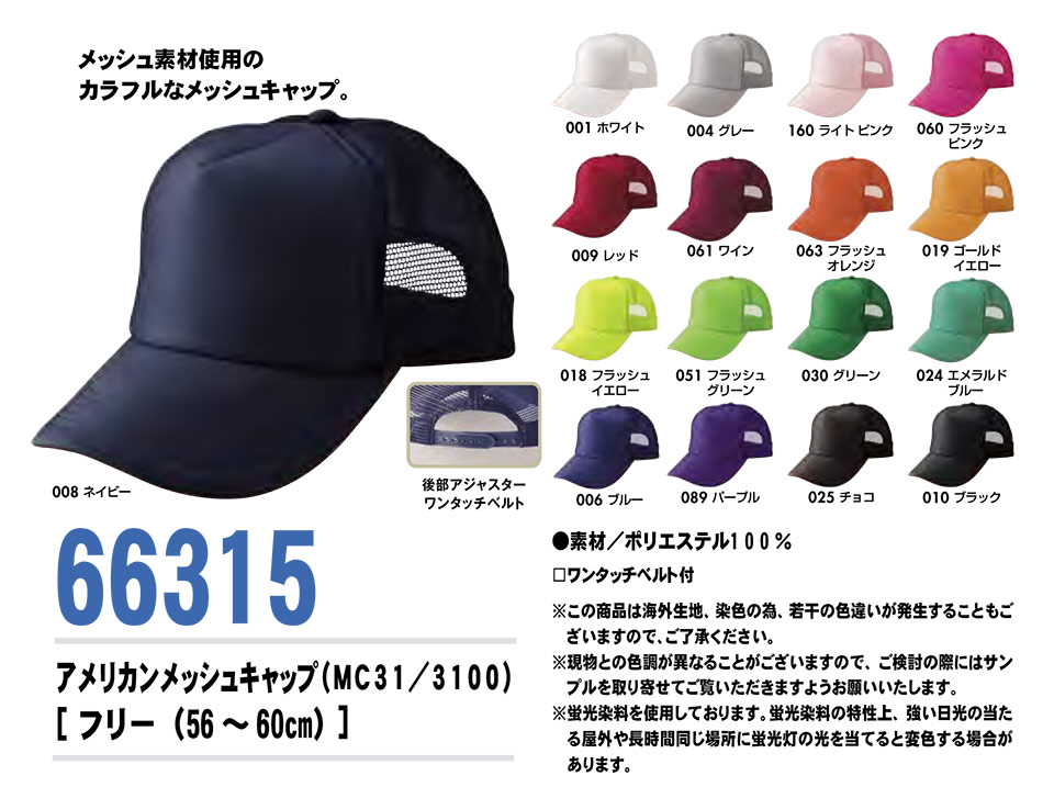 AITOZ(アイトス) 作業服 (オールシーズン)キャップ 66315/アメリカンメッシュキャップ AITOZ(アイトス) 作業服 (オールシーズン)キャップ 66315/アメリカンメッシュキャップ