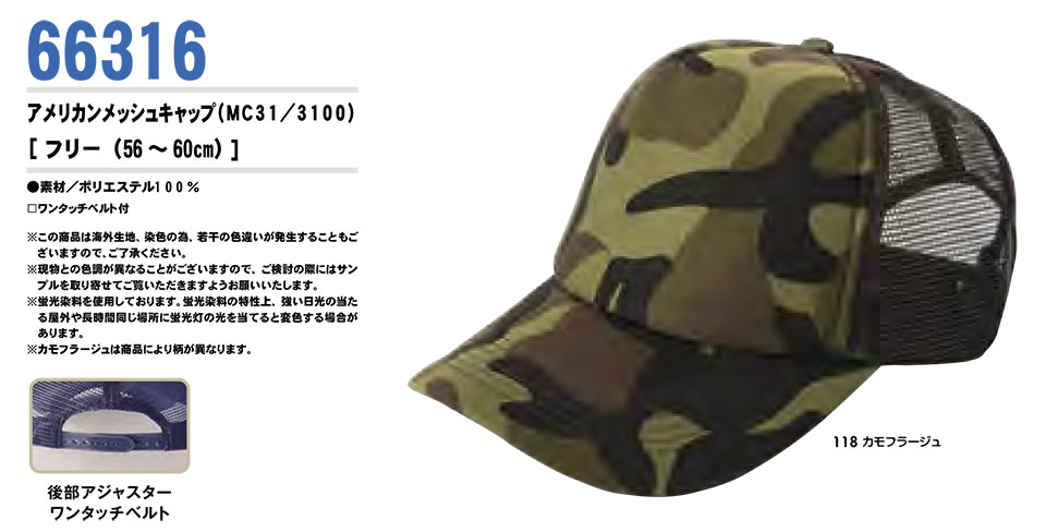 AITOZ(アイトス) 作業服 (オールシーズン)キャップ 66316/アメリカンメッシュキャップ AITOZ(アイトス) 作業服 (オールシーズン)キャップ 66316/アメリカンメッシュキャップ