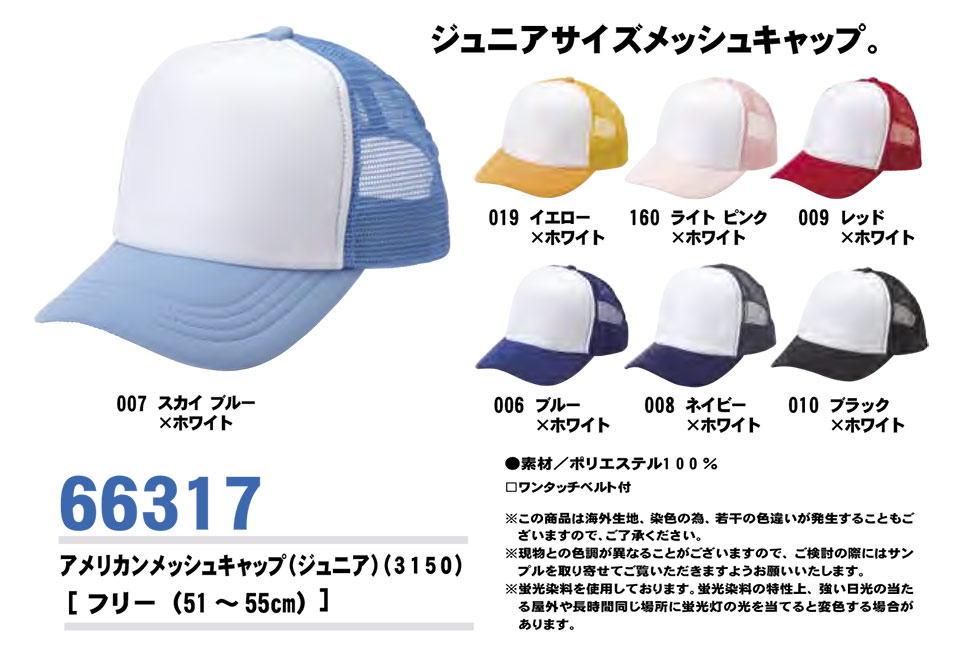 AITOZ(アイトス) 作業服 (オールシーズン)キャップ 66317/ジュニアアメリカンメッシュキャップ AITOZ(アイトス) 作業服 (オールシーズン)キャップ 66317/ジュニアアメリカンメッシュキャップ