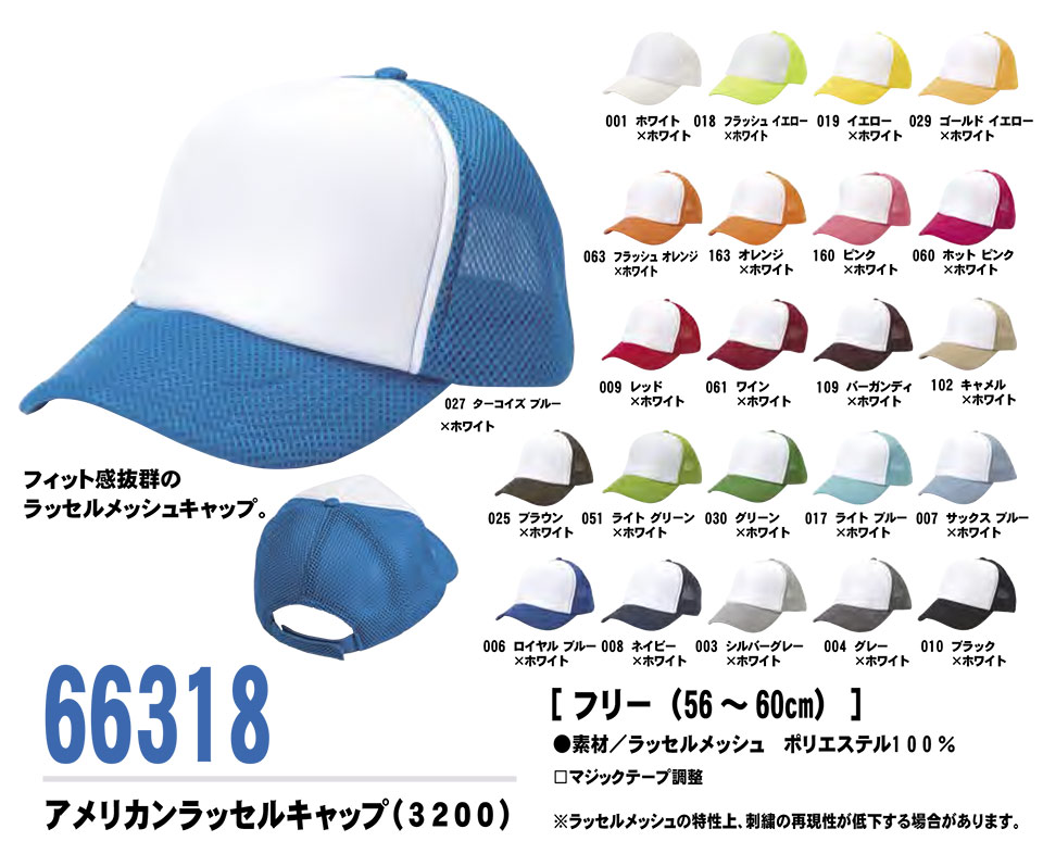 AITOZ(アイトス) 作業服 (オールシーズン)キャップ 66318/アメリカンラッセルキャップ AITOZ(アイトス) 作業服 (オールシーズン)キャップ 66318/アメリカンラッセルキャップ