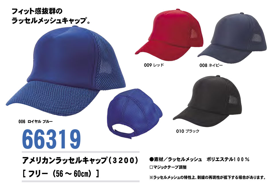 AITOZ(アイトス) 作業服 (オールシーズン)キャップ 66319/アメリカンラッセルキャップ AITOZ(アイトス) 作業服 (オールシーズン)キャップ 66319/アメリカンラッセルキャップ