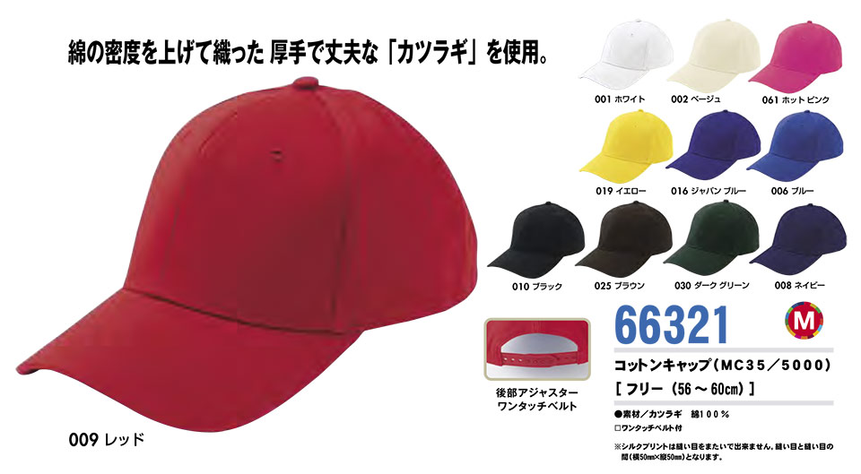 AITOZ(アイトス) 作業服 (オールシーズン)キャップ 66321/コットンキャップ AITOZ(アイトス) 作業服 (オールシーズン)キャップ 66321/コットンキャップ