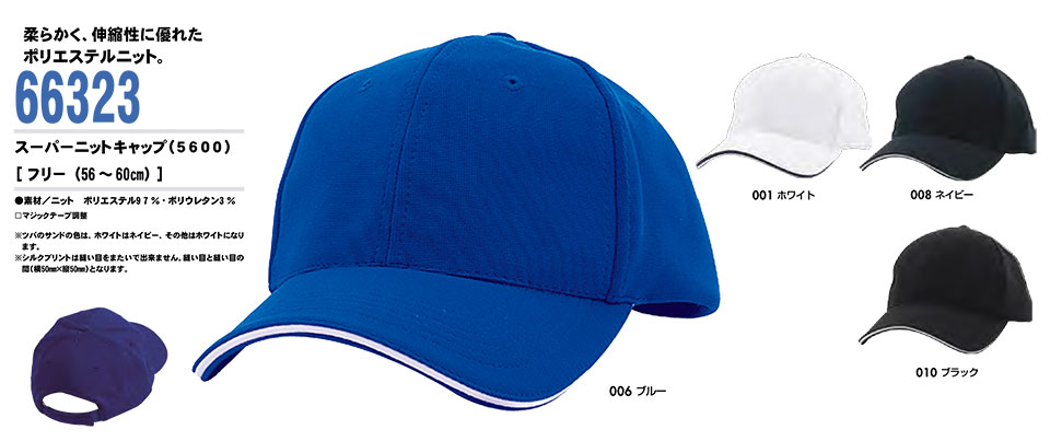 AITOZ(アイトス) 作業服 (オールシーズン)キャップ 66323/スーパーニットキャップ AITOZ(アイトス) 作業服 (オールシーズン)キャップ 66323/スーパーニットキャップ