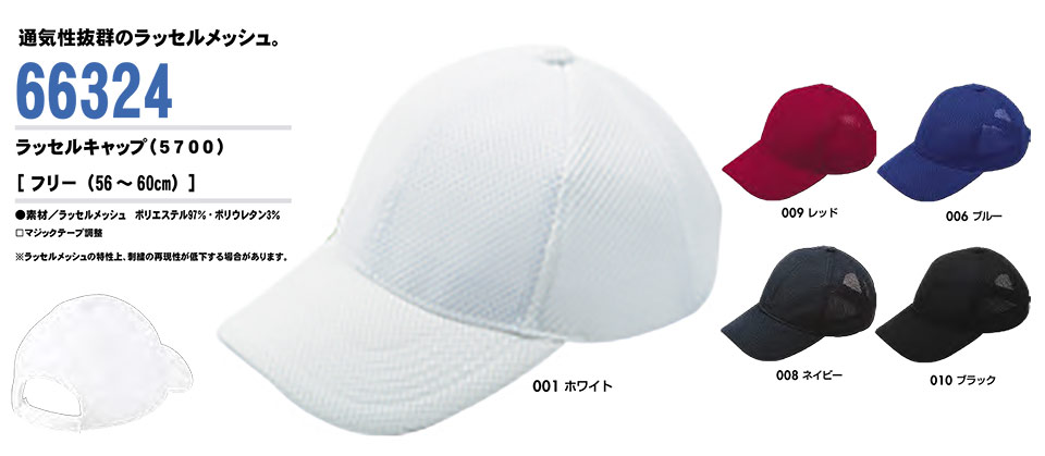 AITOZ(アイトス) 作業服 (オールシーズン)キャップ 66324/ラッセルキャップ AITOZ(アイトス) 作業服 (オールシーズン)キャップ 66324/ラッセルキャップ