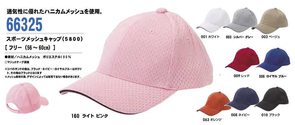 AITOZ(アイトス) 作業服 (オールシーズン)キャップ 66325/スポーツメッシュキャップ AITOZ(アイトス) 作業服 (オールシーズン)キャップ 66325/スポーツメッシュキャップ