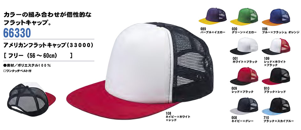 AITOZ(アイトス) 作業服 (オールシーズン)キャップ 66330/アメリカンフラットキャップ AITOZ(アイトス) 作業服 (オールシーズン)キャップ 66330/アメリカンフラットキャップ