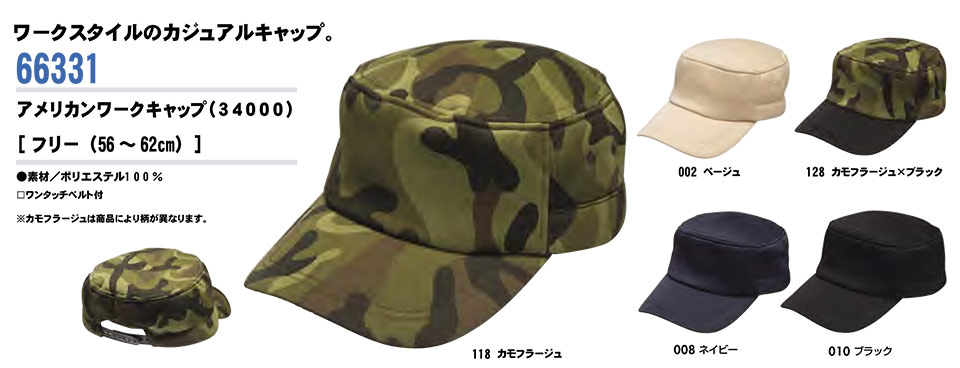 AITOZ(アイトス) 作業服 (オールシーズン)キャップ 66331/アメリカンワークキャップ AITOZ(アイトス) 作業服 (オールシーズン)キャップ 66331/アメリカンワークキャップ