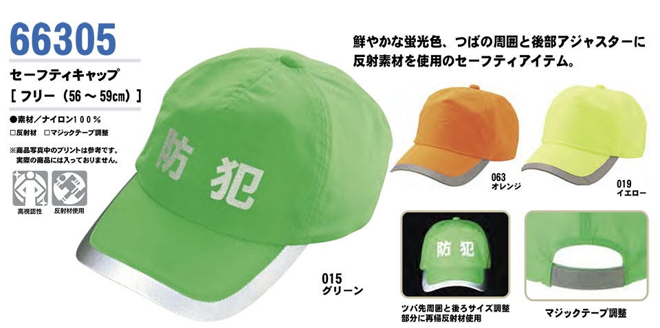 AITOZ(�A�C�g�X) ��ƕ��@(�I�[���V�[�Y��)�L���b�v�@66305/�Z�[�t�e�B�L���b�v