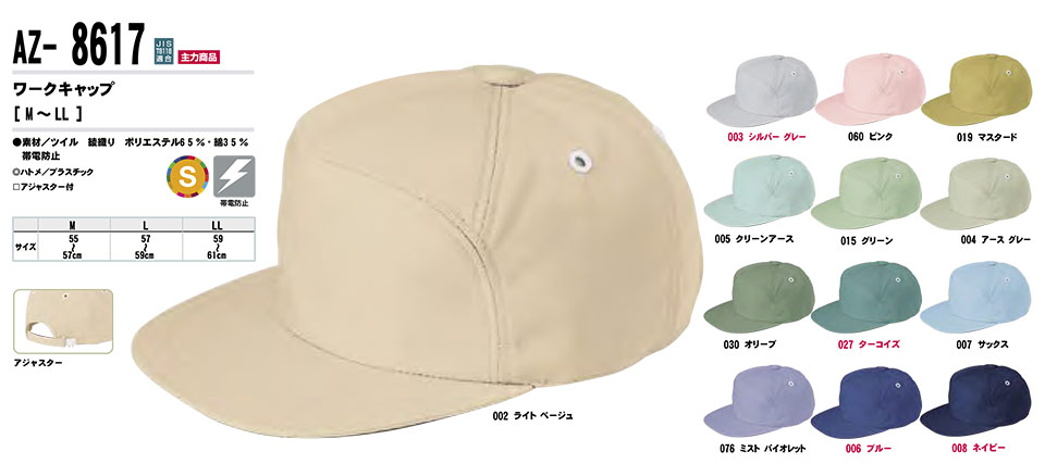 AITOZ(�A�C�g�X) ��ƕ��@(�I�[���V�[�Y��)�L���b�v�@AZ-8617/���[�N�L���b�v