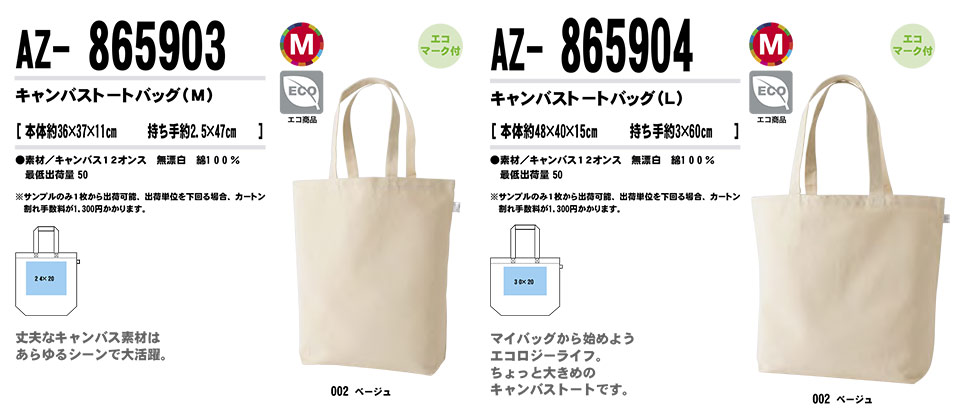 AITOZ(�A�C�g�X) ��ƕ��@(�I�[���V�[�Y��)�G�v�����@AZ-865903/�L�����o�X�g�[�g�o�b�O�EAZ-865904/�L�����o�X�g�[�g�o�b�O