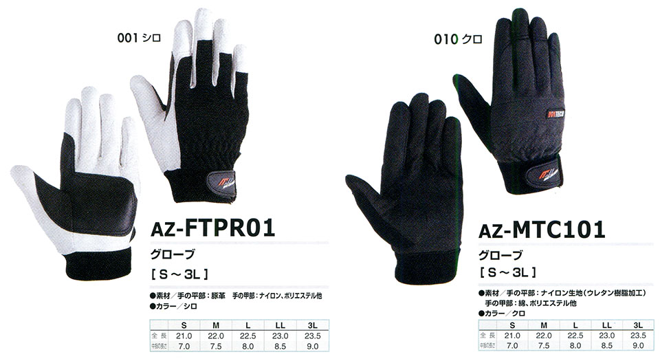 AITOZ(�A�C�g�X) ��ƕ��@(�I�[���V�[�Y��)���[�N�E�F�A�@AZ-FTPR01/�O���[�u�EAZ-MTC101/�O���[�u