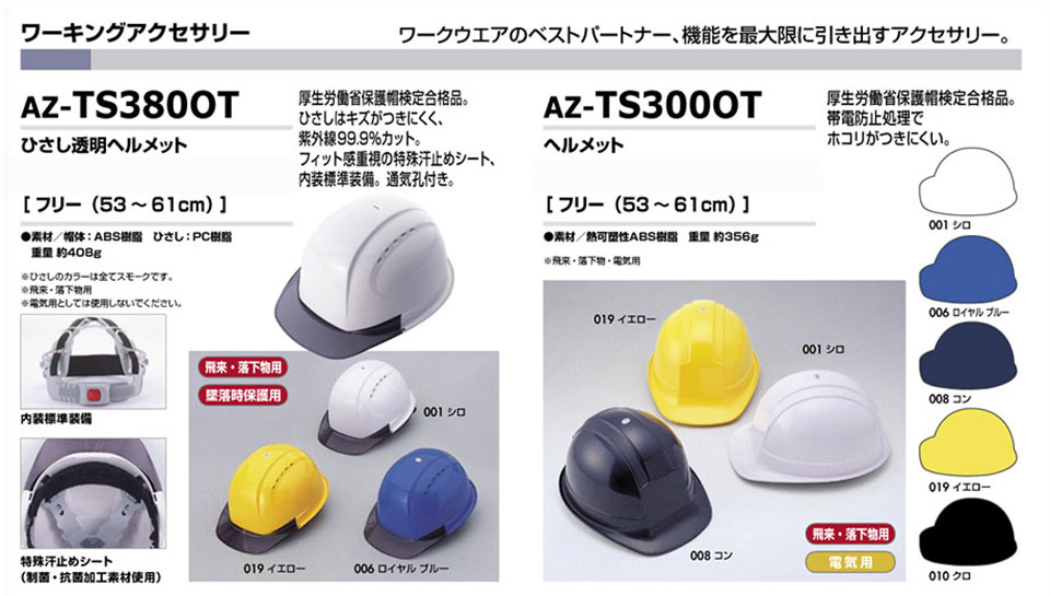 AITOZ(�A�C�g�X) ��ƕ��@(�I�[���V�[�Y��)���[�N�E�F�A�@AZ-TS380OT/�Ђ��������w�����b�g�EAZ-TS300OT/�w�����b�g