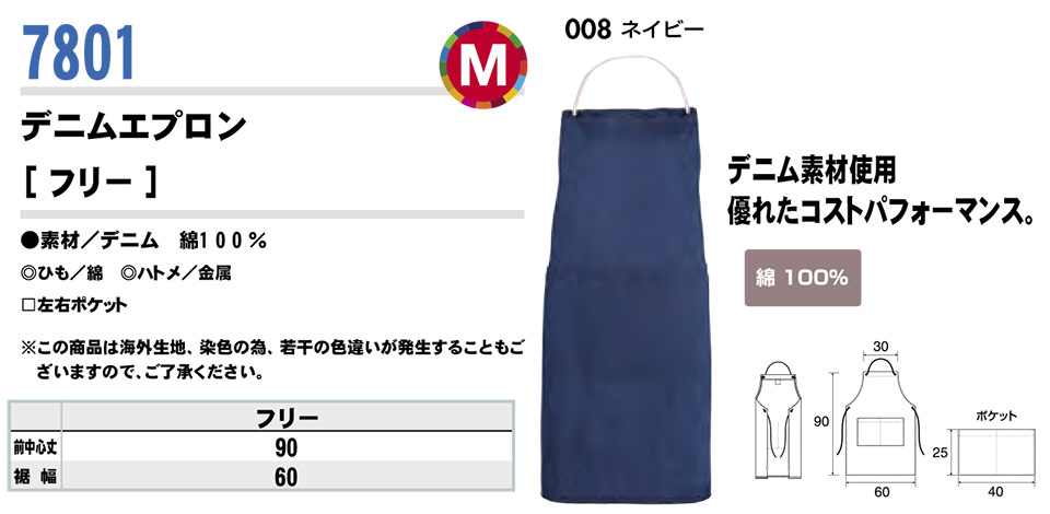 AITOZ(アイトス) 作業服 (オールシーズン)エプロン AZ-7801/デニムエプロン AITOZ(アイトス) 作業服 (オールシーズン)エプロン AZ-7801/デニムエプロン