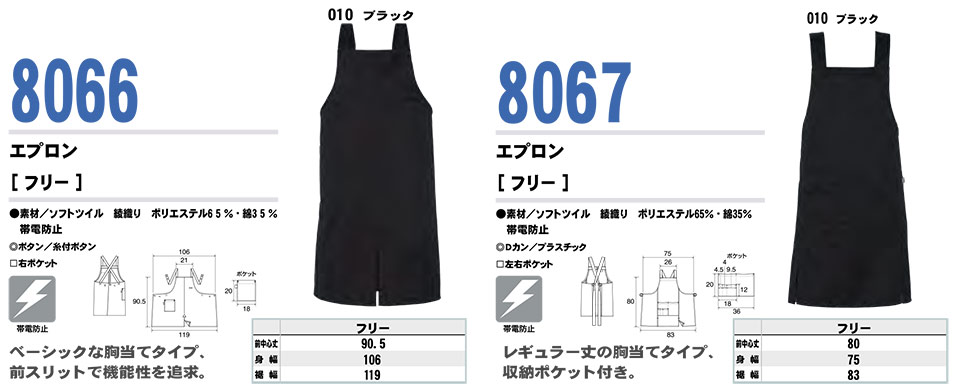 AITOZ(アイトス) 作業服 (オールシーズン)エプロン 8066/エプロン・8067/エプロン AITOZ(アイトス) 作業服 (オールシーズン)エプロン 8066/エプロン・8067/エプロン