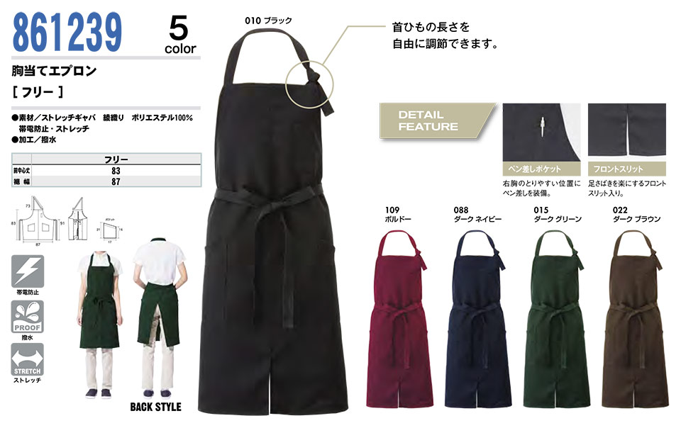 AITOZ(アイトス) 作業服 (オールシーズン)エプロン 861239/胸当てエプロン AITOZ(アイトス) 作業服 (オールシーズン)エプロン 861239/胸当てエプロン