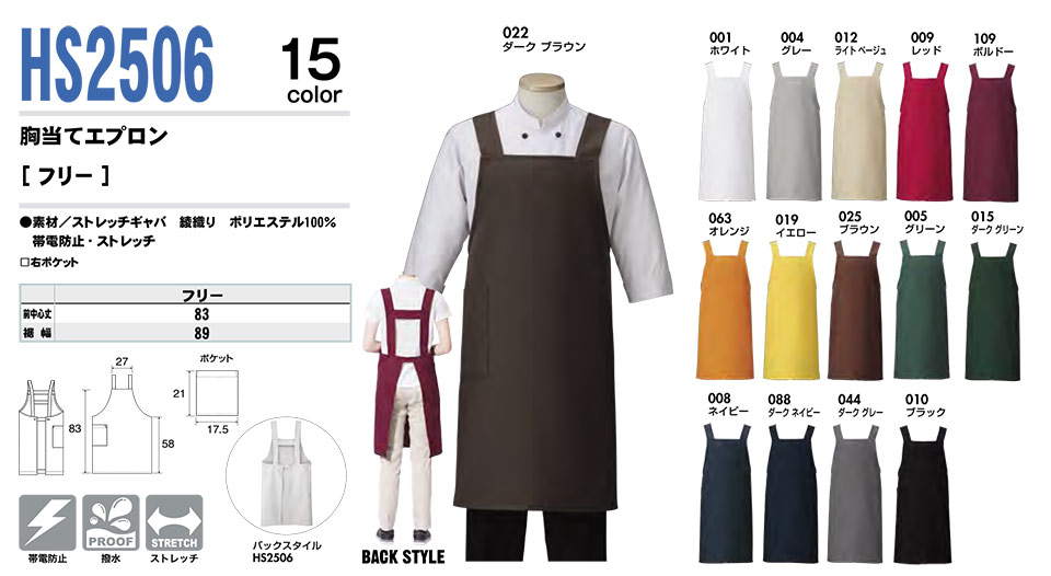 AITOZ(アイトス) 作業服 (オールシーズン)エプロン HS2506/胸当てエプロン AITOZ(アイトス) 作業服 (オールシーズン)エプロン HS2506/胸当てエプロン