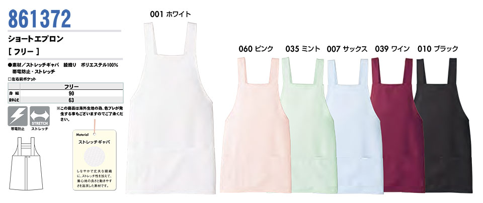 AITOZ(アイトス) 作業服 (オールシーズン)エプロン 861372/ショートエプロン AITOZ(アイトス) 作業服 (オールシーズン)エプロン 861372/ショートエプロン