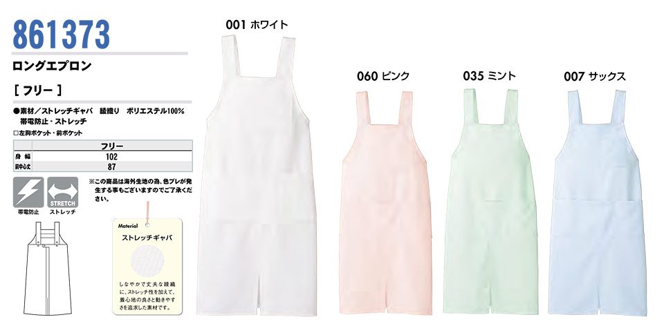AITOZ(アイトス) 作業服 (オールシーズン)エプロン 861373/ロングエプロン AITOZ(アイトス) 作業服 (オールシーズン)エプロン 861373/ロングエプロン