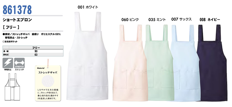 AITOZ(アイトス) 作業服 (オールシーズン)エプロン 861378/ショートエプロン AITOZ(アイトス) 作業服 (オールシーズン)エプロン 861378/ショートエプロン