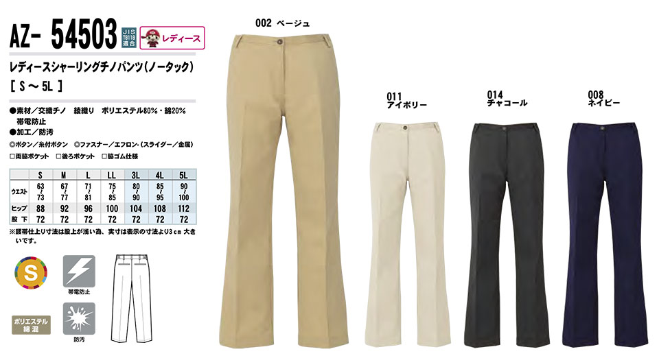 AITOZ(アイトス) 作業服 (オールシーズン)ボトムス AZ-54503/レディースシャーリングチノパンツ AITOZ(アイトス) 作業服 (オールシーズン)ボトムス AZ-54503/レディースシャーリングチノパンツ