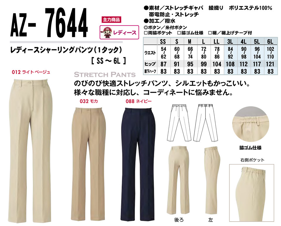AITOZ(アイトス) 作業服 (オールシーズン)ボトムス AZ-7644/レディースシャーリングパンツ AITOZ(アイトス) 作業服 (オールシーズン)ボトムス AZ-7644/レディースシャーリングパンツ