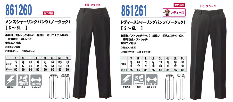 AITOZ(アイトス) 作業服 (オールシーズン)ボトムス 861260/メンズパンツ・861261/レディースシャーリングパンツ AITOZ(アイトス) 作業服 (オールシーズン)ボトムス 861260/メンズパンツ・861261/レディースシャーリングパンツ