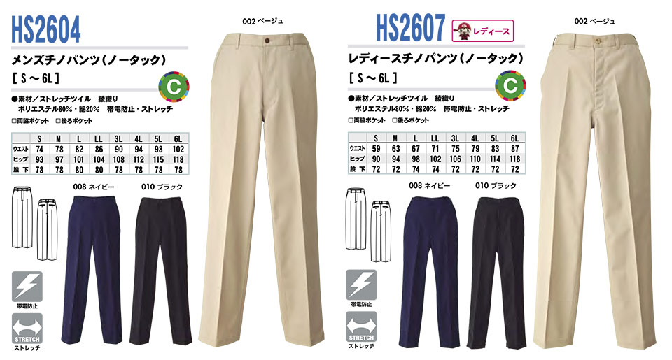 AITOZ(�A�C�g�X) ��ƕ��@(�I�[���V�[�Y��)�{�g���X�@HS2604/�����Y�`�m�p���c�EHS2607/���f�B�[�X�`�m�p���c