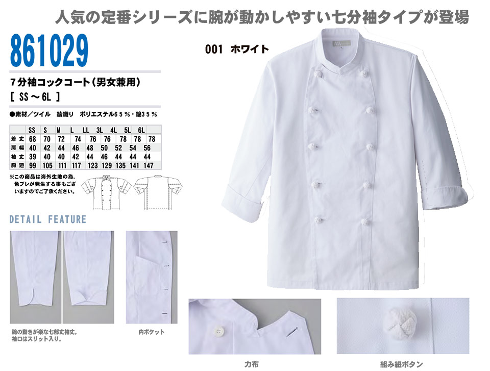 AITOZ(�A�C�g�X) ��ƕ��@(�I�[���V�[�Y��)���߁@861029/7�����R�b�N�R�[�g