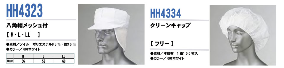 AITOZ(�A�C�g�X) ��ƕ��@(�I�[���V�[�Y��)���߁@HH4323/���p�X���b�V���t�EHH4334/�N���[���L���b�v