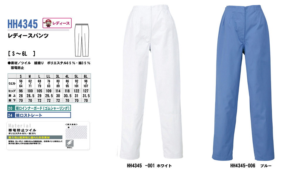 AITOZ(アイトス) 作業服 (オールシーズン)白衣 HH4345/レディースパンツ AITOZ(アイトス) 作業服 (オールシーズン)白衣 HH4345/レディースパンツ