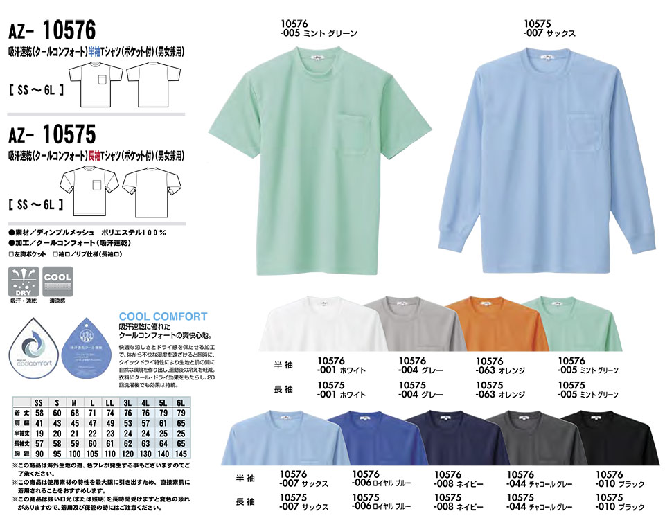 AITOZ(�A�C�g�X) ��ƕ��@(�I�[���V�[�Y��)�j�b�g�@AZ-10576/�z������(�N�[���R���t�H�[�g)����T�V���c�EAZ10575/�z������(�N�[���R���t�H�[�g)����T�V���c