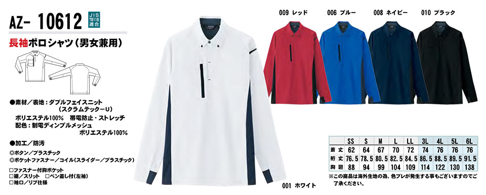 AITOZ(アイトス) 作業服 (オールシーズン)ニット AZ-10612/長袖ポロシャツ AITOZ(アイトス) 作業服 (オールシーズン)ニット AZ-10612/長袖ポロシャツ