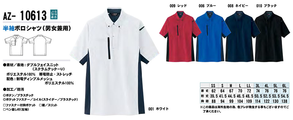 AITOZ(アイトス) 作業服 (オールシーズン)ニット AZ-10613/半袖ポロシャツ AITOZ(アイトス) 作業服 (オールシーズン)ニット AZ-10613/半袖ポロシャツ