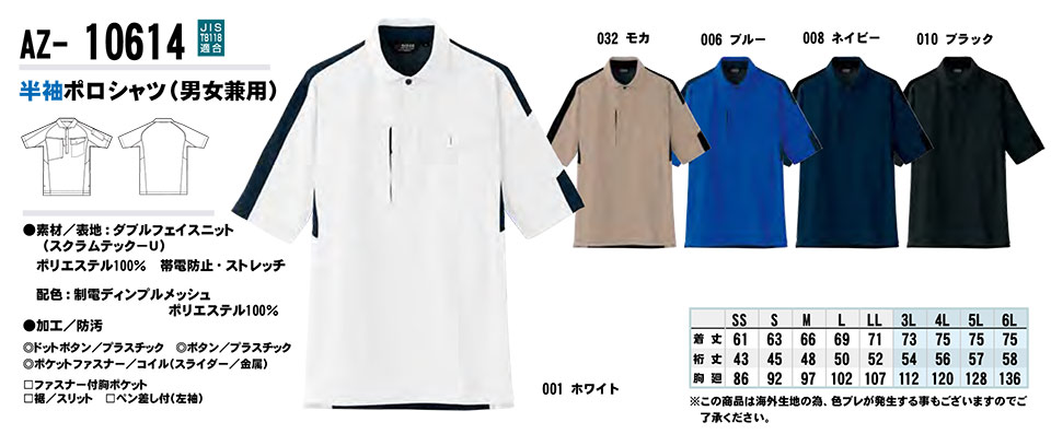 AITOZ(アイトス) 作業服 (オールシーズン)ニット AZ-10614/半袖ポロシャツ AITOZ(アイトス) 作業服 (オールシーズン)ニット AZ-10614/半袖ポロシャツ
