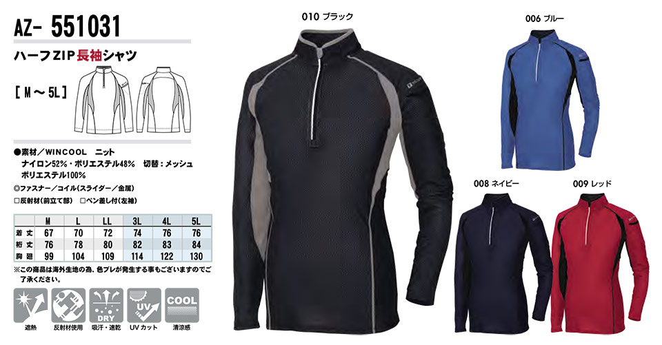 AITOZ(アイトス) 作業服 (オールシーズン)ニット AZ-551031/ハーフZIP長袖シャツ AITOZ(アイトス) 作業服 (オールシーズン)ニット AZ-551031/ハーフZIP長袖シャツ