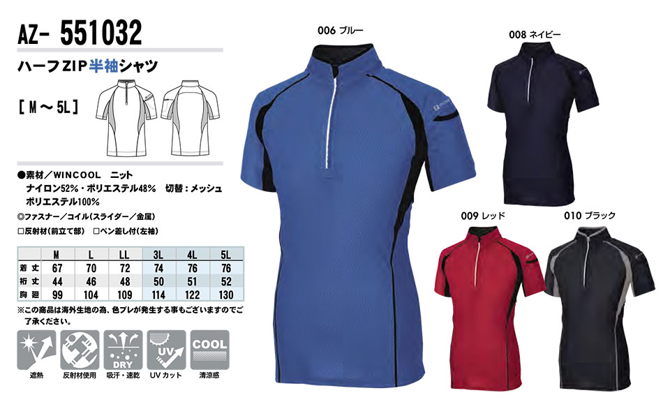 AITOZ(アイトス) 作業服 (オールシーズン)ニット AZ-551032/ハーフZIP半袖シャツ AITOZ(アイトス) 作業服 (オールシーズン)ニット AZ-551032/ハーフZIP半袖シャツ