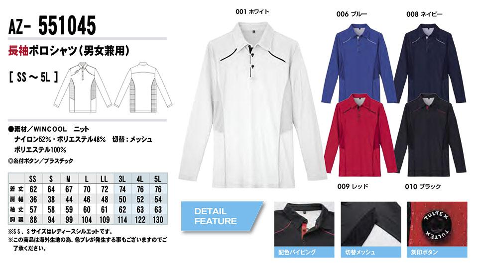 AITOZ(アイトス) 作業服 (オールシーズン)ニット AZ-551045/長袖ポロシャツ AITOZ(アイトス) 作業服 (オールシーズン)ニット AZ-551045/長袖ポロシャツ