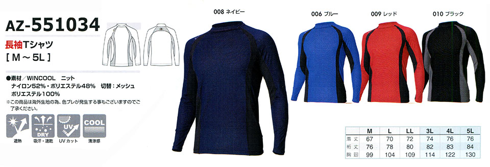 AITOZ(アイトス) 作業服 (オールシーズン)ニット AZ-551034/長袖Tシャツ AITOZ(アイトス) 作業服 (オールシーズン)ニット AZ-551034/長袖Tシャツ