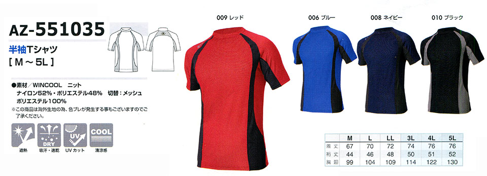 AITOZ(アイトス) 作業服 (オールシーズン)ニット AZ-551035/半袖Tシャツ AITOZ(アイトス) 作業服 (オールシーズン)ニット AZ-551035/半袖Tシャツ