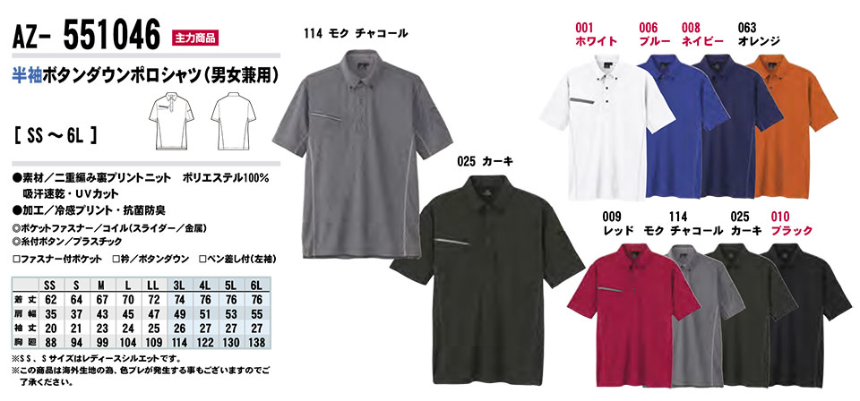 AITOZ(アイトス) 作業服 (オールシーズン)ニット AZ-551046/半袖ボタンダウンポロシャツ AITOZ(アイトス) 作業服 (オールシーズン)ニット AZ-551046/半袖ボタンダウンポロシャツ