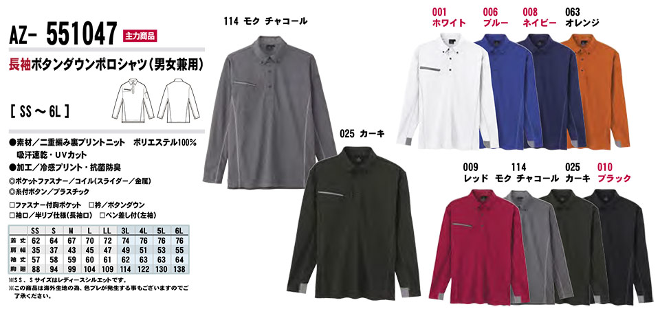 AITOZ(アイトス) 作業服 (オールシーズン)ニット AZ-551047/長袖ボタンダウンポロシャツ AITOZ(アイトス) 作業服 (オールシーズン)ニット AZ-551047/長袖ボタンダウンポロシャツ