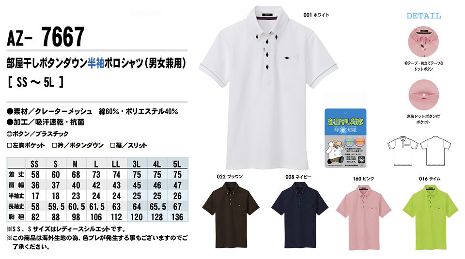 AITOZ(アイトス) 作業服 (オールシーズン)ニット AZ-7667/部屋干しボタンダウン半袖ポロシャツ AITOZ(アイトス) 作業服 (オールシーズン)ニット AZ-7667/部屋干しボタンダウン半袖ポロシャツ