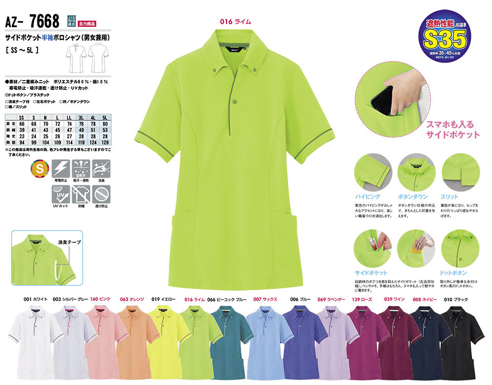 AITOZ(アイトス) 作業服 (オールシーズン)ニット AZ-7668/サイドポケット半袖ポロシャツ AITOZ(アイトス) 作業服 (オールシーズン)ニット AZ-7668/サイドポケット半袖ポロシャツ
