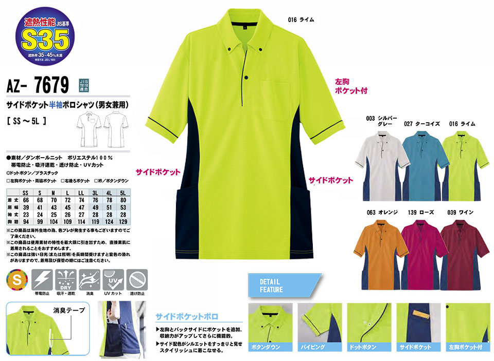 AITOZ(アイトス) 作業服 (オールシーズン)ニット AZ-7679/サイドポケット半袖ポロシャツ AITOZ(アイトス) 作業服 (オールシーズン)ニット AZ-7679/サイドポケット半袖ポロシャツ
