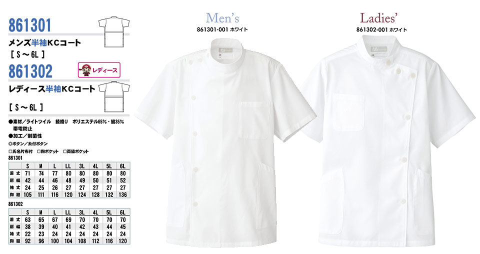 AITOZ(�A�C�g�X) ��ƕ��@(�I�[���V�[�Y��)���f�B�J���E�P�A�@861301/�����Y����KC�R�[�g�E861302/���f�B�[�X����KC�R�[�g