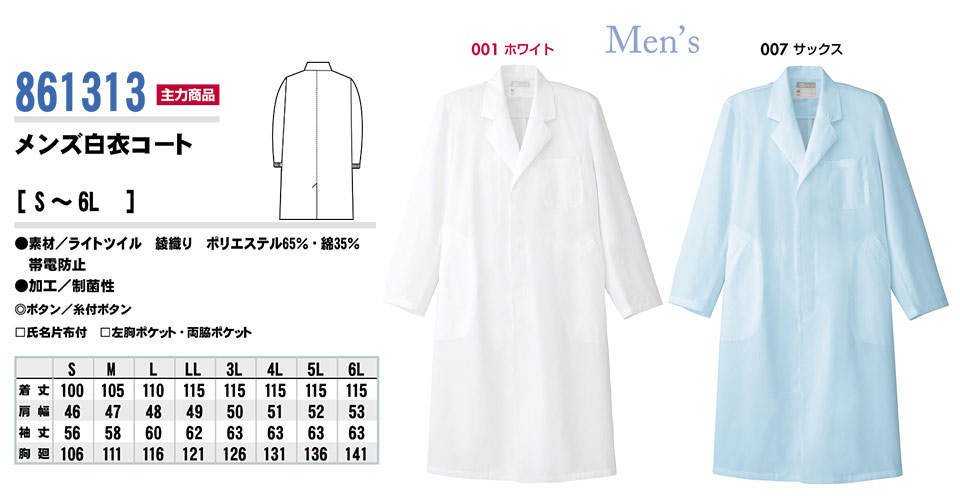 AITOZ(�A�C�g�X) ��ƕ��@(�I�[���V�[�Y��)���f�B�J���E�P�A�@861313�^�����Y���߃R�[�g