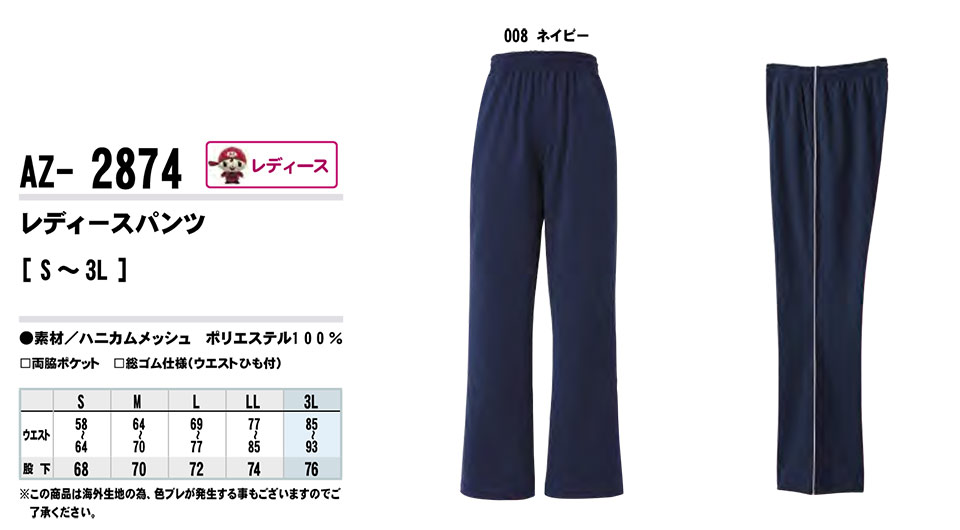 AITOZ(アイトス) 作業服 (オールシーズン)メディカル・ケア AZ-2874/レディースパンツ AITOZ(アイトス) 作業服 (オールシーズン)メディカル・ケア AZ-2874/レディースパンツ